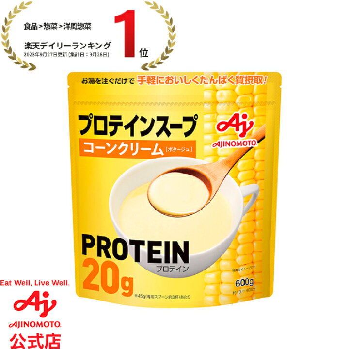 楽天市場】【送料無料】味の素KK プロテインスープ コーンクリーム 