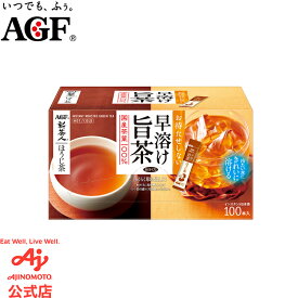 「新茶人®」 早溶け旨茶 ほうじ茶スティック100本