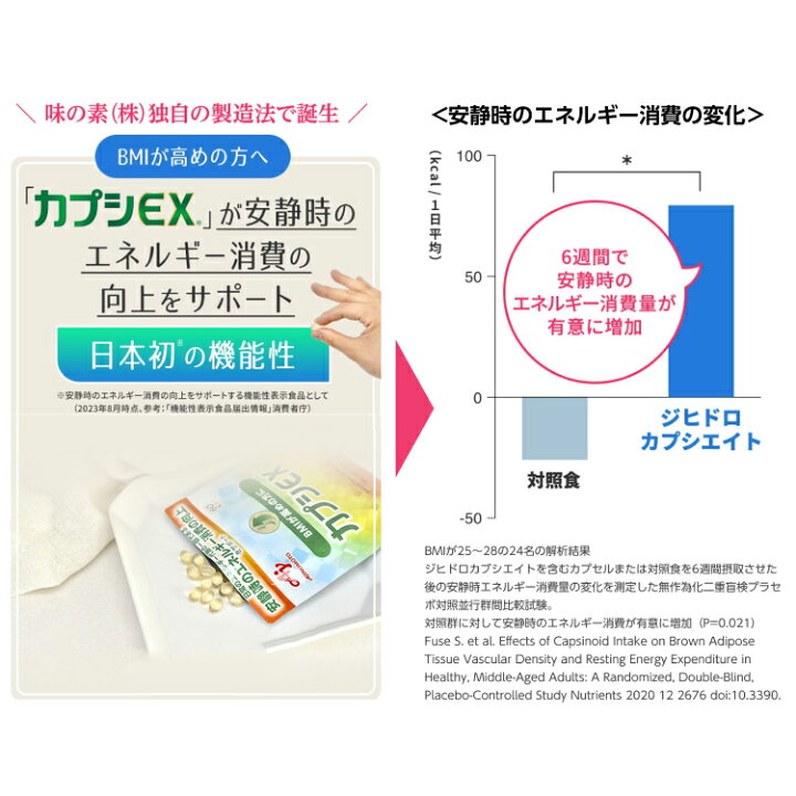 楽天市場】味の素「カプシEX」60粒入り袋 19.5g(1粒325mg×60粒)約30日  