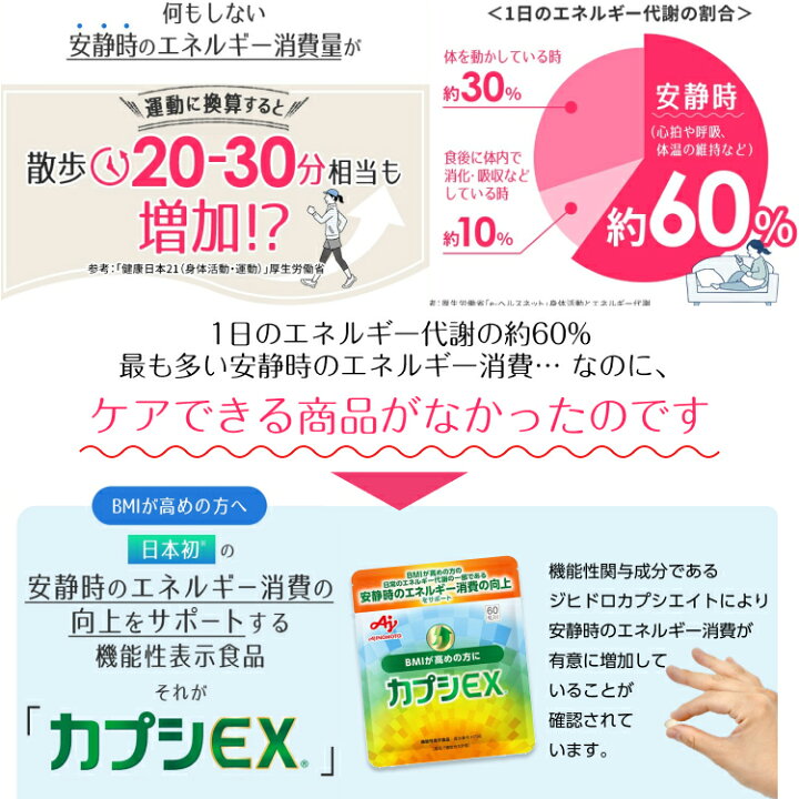 楽天市場】味の素「カプシEX」60粒入り袋 19.5g(1粒325mg×60粒)約30日  