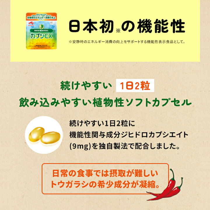 楽天市場】【7/11まで P20倍！】味の素「カプシEX」約30日分 60粒入り