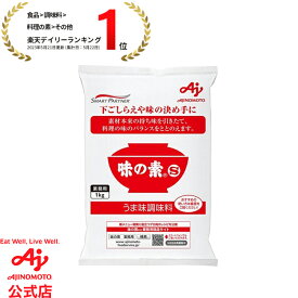 味の素「味の素 S」1kg袋 業務用 うま味調味料 減塩 料理 大容量 AJINOMOTO