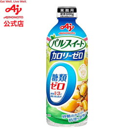 味の素「パルスイートカロリーゼロ」液体600gボトル AJINOMOTO 業務用 甘味料