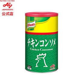 味の素「クノール チキンコンソメ」1缶 業務用 調味料 スープ 煮込み料理 炒め料理 大容量 AJINOMOTO