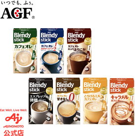 味の素AGF 「ブレンディ」スティック 8本 カフェオレ エスプレッソ カロリー控えめ 微糖 無糖 コーヒー スティックコーヒー インスタントコーヒー 簡単 大容量 まとめ買い AGF