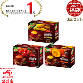 【＼2026年新作福袋／】【送料無料】味の素 クノール贅沢野菜 3種コンプリート福袋 北海道スイートコーン 完熟トマト 栗かぼちゃ｜福袋 スープ アソート ご褒美 コーンスープ トマトスープ かぼちゃスープ 朝食 昼食 夜食 スープ ポタージュ