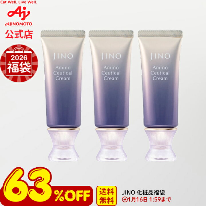 楽天市場】【＼2026年福袋／】【送料無料】味の素 「JINO(ジーノ 
