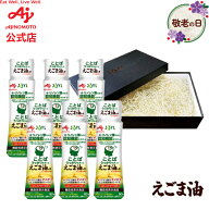 「AJINOMOTOブランド ことばうっかりサポートえごま油の力」 90g 鮮度キープボトル×6本 ギフトセット リ…