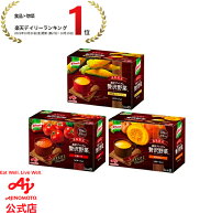 味の素 「クノール 贅沢野菜」北海道スイートコーン 完熟トマト 栗かぼちゃ 15袋入り箱 AJINOMOTO カップ…