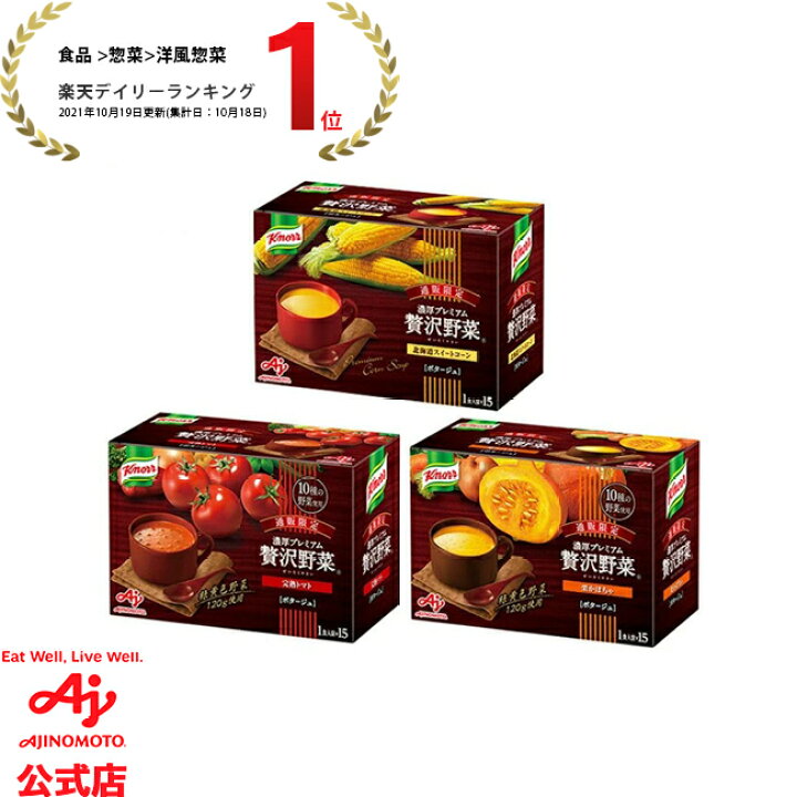 楽天市場】味の素 「クノール 贅沢野菜」北海道スイートコーン 完熟トマト 栗かぼちゃ 15袋入り箱 AJINOMOTO カップスープ コーンスープ トマトスープ かぼちゃスープ 朝食 昼食 夜食 スープ : 味の素グループ公式ショップ 楽天市場】味の素 「クノール 贅沢野菜」北海道スイートコーン 完熟トマト 栗かぼちゃ 15袋入り箱 AJINOMOTO カップスープ コーンスープ トマトスープ かぼちゃスープ 朝食 昼食 夜食 スープ : 味の素グループ公式ショップ