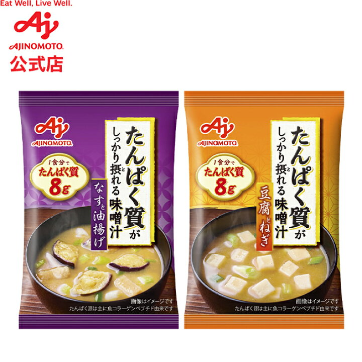 楽天市場】味の素 「たんぱく質がしっかり摂れる味噌汁」 なすと油揚げ 