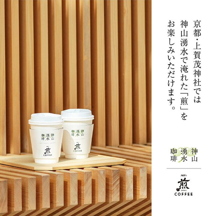 楽天市場】AGF 「 煎 」 レギュラー・コーヒー プレミアムドリップ 20袋 香醇 澄んだコク 濃厚 深いコク ドリップバッグ ドリップバック ドリップコーヒー ドリップパック コーヒーギフト 高級 インスタントコーヒー こーひー : 味の素グループ公式ショップ 楽天市場】AGF 「 煎 」 レギュラー・コーヒー プレミアムドリップ 20袋 香醇 澄んだコク 濃厚 深いコク ドリップバッグ ドリップバック ドリップコーヒー ドリップパック コーヒーギフト 高級 インスタントコーヒー こーひー : 味の素グループ公式ショップ