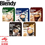 【送料無料】味の素AGF 「ブレンディ®」スティック 100本 カフェオレ エスプレッソ カロリー控えめ 微糖…