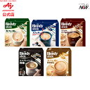 【10/9まで P20倍！】味の素AGF ブレンディスティック 100本 カフェオレ エスプレッソ カロリー控えめ 微糖 無糖 コー…