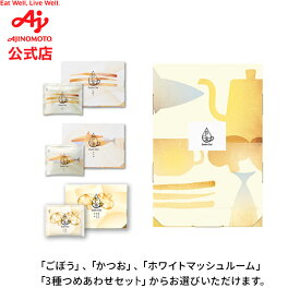 味の素 Dashi-Cha だし茶 かつお ごぼう ホワイトマッシュルーム ドリップ式 飲むおだし だし茶 かつお節 ごぼう かつお 出汁 ノンカフェイン 国産 送料無料 うま味 朝食 ランチ 昼食 夜食 軽食 ギフト プレゼント おしゃれ 高級 贈答 贈り物 内祝い 父の日 母の日