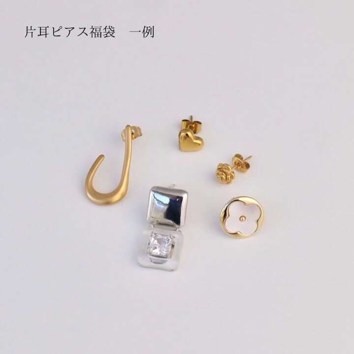楽天市場】【訳あり・片耳ピアス福袋】3000円相当内容 片耳ピアス5種類 