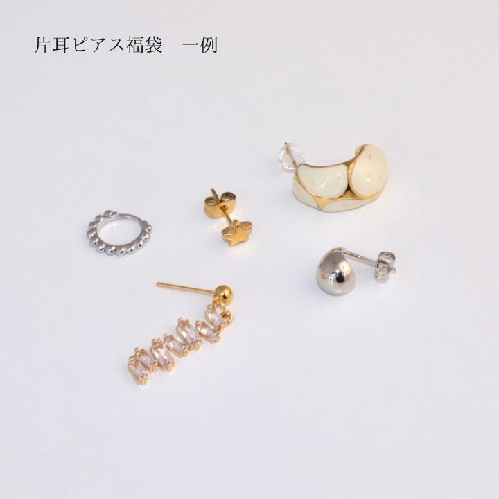 楽天市場】【訳あり・片耳ピアス福袋】3000円相当内容 片耳ピアス5種類 