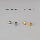 【楽天ランキング1位】H032 ピアスキャッチ 両耳セット 落ちない 取れない ステンレス製 キャッチ しっかり固定 ロッ…