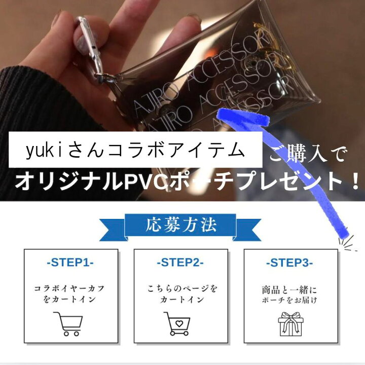 楽天市場】【1円チケット】yukiさんコラボアイテム ノベルティ 