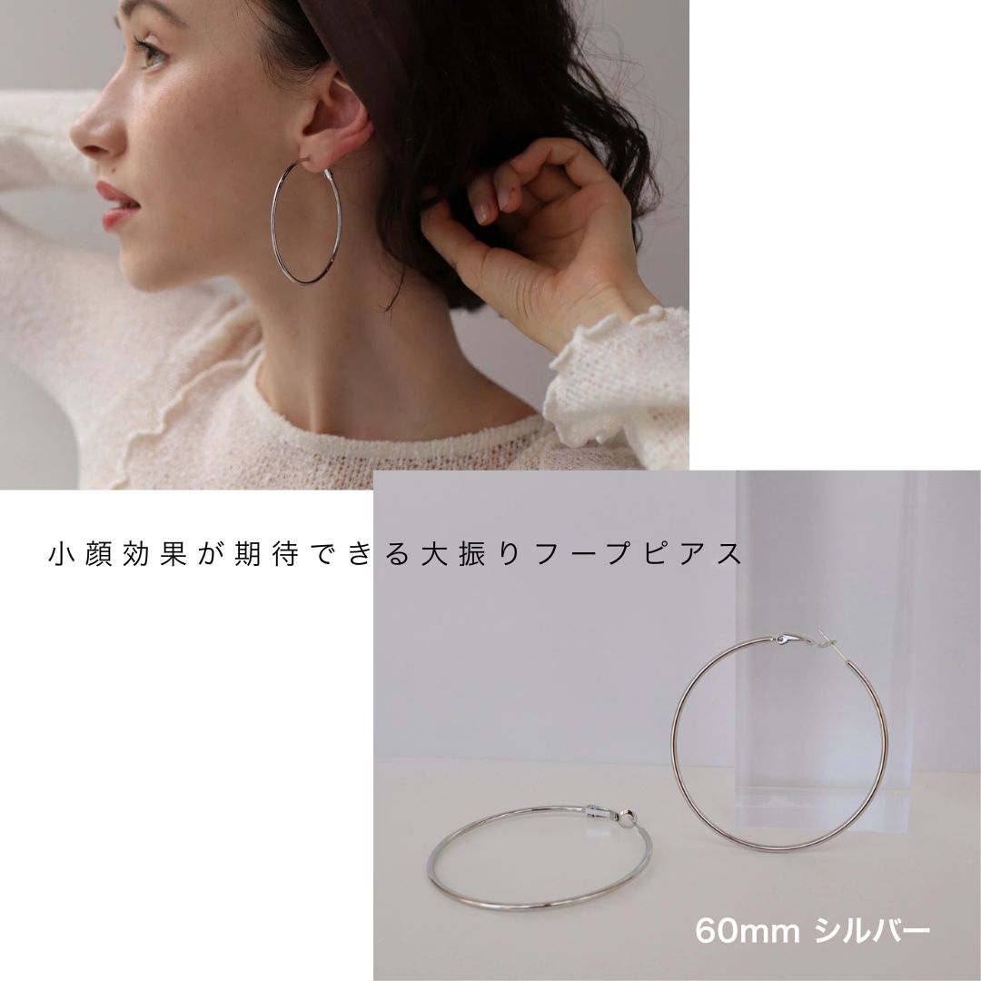 【最大35%OFFクーポン配布中】P241 ピアス サージカルステンレス 金属アレルギー対応 フープ キャッチレス 簡単装着 大ぶり 30mm 60mm 小顔効果 ギフト プレゼント シンプル おしゃれ カジュアル 万能 ジュエリー 6ef - メイン画像 11
