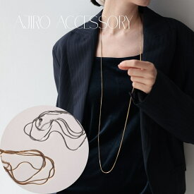 《福袋対象商品》N178 ネックレス サージカルステンレス ロングネックレス 2Way シンプル スネークチェーン ステンレス316L おしゃれ レディース 女性 ギフト プレゼント デイリー 金属アレルギー対応 イチオシ ジュエリー 6ef