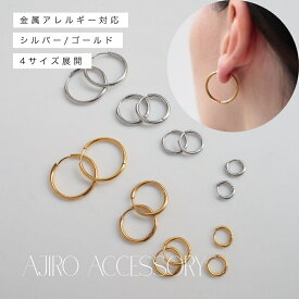 P276 フープピアス ピアス 金属アレルギー つけっぱなし 小さめ フープ キャッチレス シルバー ゴールド ステンレス サージカルステンレス シンプル 大人 上品 キレイめ 高見え ギフト プレゼント 可愛い トレンド 人気 ジュエリー 5ss