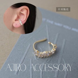 【30%OFFクーポン配布中！ 】C010 イヤーカフ イヤリング イヤカフ イヤーカフス フリーサイズ 調節可能 ジルコニア キラキラ 上品 華奢 高級感 高見え ゴールド おしゃれ ギフト プレゼント 女性 レディース パーティー バリュー 片耳販売 accessory  5az