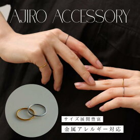【10％OFFクーポン配布中】R083 指輪 1つ売り サージカルステンレス リング 華奢 極細 ステンレス316 ゴールド ステンレス シンプル アレルギー対応 女性 レディース 金アレ ギフト 人気 プレゼント バリュー ジュエリー 6ef