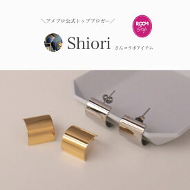 【楽天ランキング1位】P429 shiori ROOMコラボ ピアス イヤリング 軽い 大ぶり ゴールド　シルバー　ステンレス　アレルギー対応　ギフト　プレゼント　シンプル　オフィス　おしゃれ　カジュアル　両耳販売　ajiro 4ss