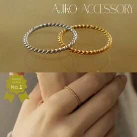 【15％OFFクーポン発行中】R024 指輪 リング サージカルステンレス 金属アレルギー対応 スリムリング ピンキー ツイスト 錆びない 付けっぱなし 華奢 スリム シンプル おしゃれ 女性 レディース メンズ 男女兼用 人気 バリュー 高レビュー accessory 5sb