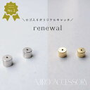 【楽天ランキング1位】H033 キャッチ 両耳セット ステンレス製 ピアスキャッチ スタイリッシュ ギフト プレゼント サ…