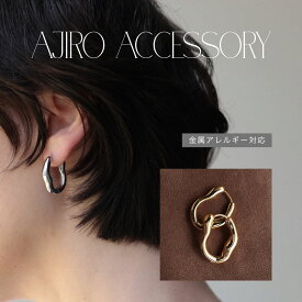 【※12/4 20:00~ 20%OFF＋P20倍】P278 ピアス サージカルステンレス フープ キャッチレス ウェーブ ぷっくり ニュアンス ゴールド シルバー 金属アレルギー対応 ステンレス カジュアル ギフト プレゼント シンプル レディース 両耳用 2個売り つけっぱなし accessory 5ss