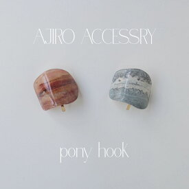 【楽天ランキング1位】H010 ヘアアクセサリー ポニーフック ヘアフック ヘアカフス 鼈甲 髪留め まとめ髪 マーブル レディース シンプル おしゃれ バリュー 人気 5qk 5ss