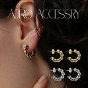 【30％OFFSALE 1265円→885円】P201 ピアス イヤリング ステンレス 金属アレルギー対応 ゴールド シルバー ツイスト …