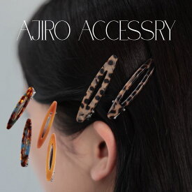 【2点セット】【楽天ランキング1位】H044 ヘアアクセサリー ヘアピン 髪留め まとめ髪 レディース シンプル おしゃれ オケージョン ヘアアレンジ ブルーブラウン オレンジ レオパード ajiro accessory