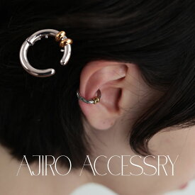 【20％OFFクーポン発行中】C049 イヤーカフ イヤカフ イヤーカフス ジョイント 開閉可能 調節可能 簡単装着 イヤリング バイカラー 華奢 上品 高見え ゴールド おしゃれ ギフト プレゼント 女性 レディース 片耳販売 ジュエリー