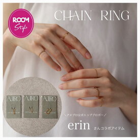【※12/4 20:00~ 20%OFF＋P20倍】【えりんさんROOMコラボ】 R091 指輪 サージカルステンレス チェーン リング ステンレス316L 華奢 おしゃれ カジュアル 付けっぱなし アレルギー対応 Ring アレルギー対応 プレゼント 人気 ジュエリー 5oz 5ss