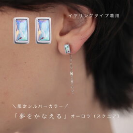 【yuki(ドキ子さん)ROOMコラボ】P442 ピアス イヤリング 金属アレルギー対応 サージカルステンレス ドロップ スクエア カラーストーン パーティー 食事会 同窓会 おしゃれ 華奢 揺れる 高見え 大人 上品 高級感 2way ミニピアス オフィス 両耳用 2個売り 人気 5sb