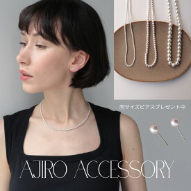 【10％OFFクーポン配布中】【セットピアスをプレゼント！】N067 ネックレス パールビーズ サージカルステンレス 金属アレルギー対応 オケージョン フォーマル 二次会 パーティー おしゃれ プレゼント 結婚式 卒業式 入学式 入卒式 入園式 卒園式 結婚式 ジュエリー 6yf