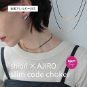 【shioriさんROOMコラボ】N276 ネックレス チョーカー サージカルステンレス ペンダント 金属アレルギー対応 簡単装着…
