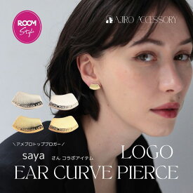 【sayaさんROOMコラボ】P485 ピアス イヤリング 金属アレルギー対応 フィット感 上品 ヘアライン レディース 控えめ おしゃれ おしゃれ 高見え 高級感 プレゼント 女性 両耳販売 2個セット 人気