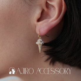 【10％OFFクーポン配布中】P409 ピアス フックピアス アイスクリームモチーフ パール ユニーク おしゃれ レディース 女性 ギフト プレゼント 個性的 大人 かわいい 揺れる フック カジュアル 上品 デザインピアス 誕生日 トレンド 人気 ファッション 小粒パール