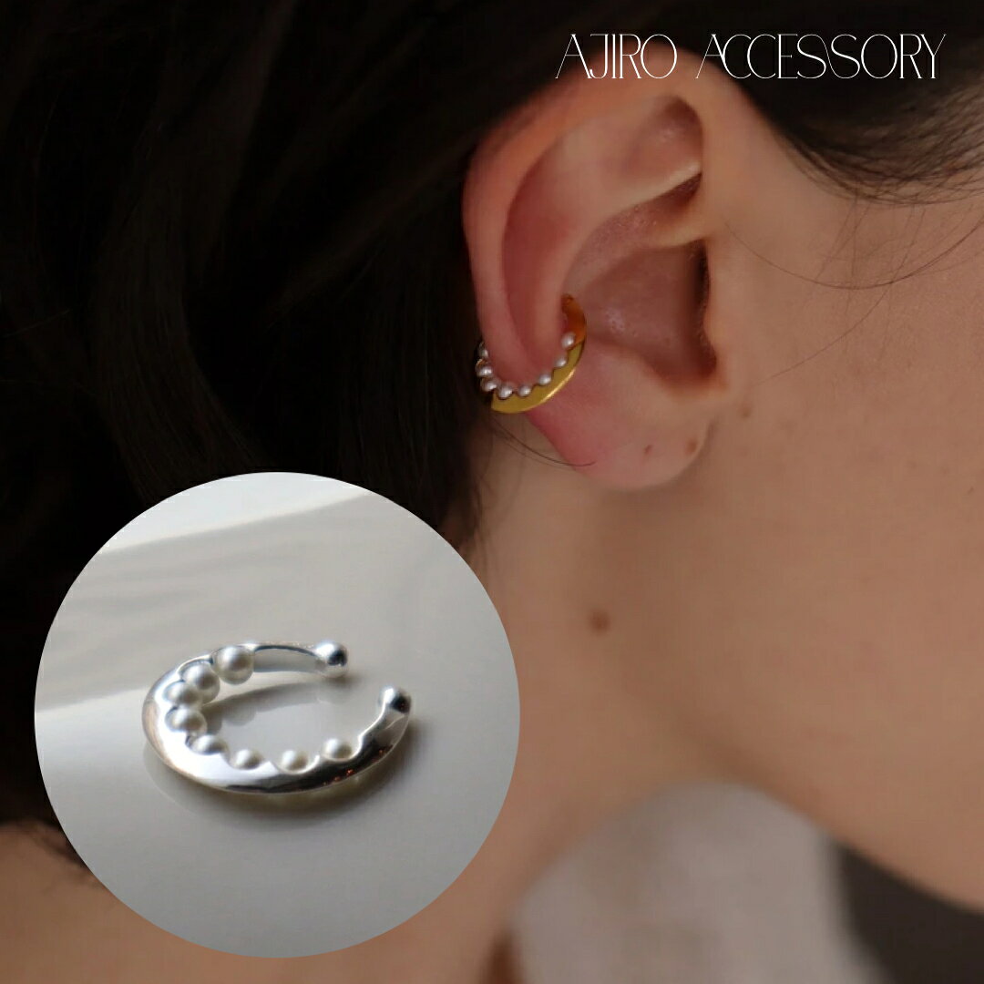 【最大35%OFFクーポン配布中】C034 パール イヤーカフ イヤカフ silver925 シンプル 片耳 スリム シルバー イヤリング ゴールド プレゼント フリーサイズ レディース Moon surface earcuff 6qz - メイン画像 2