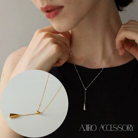 【35％OFFクーポン配布中】N148 ネックレス サージカルステンレス 金属アレルギー対応 ドロップ 雫 水滴 シンプル ラリエット チェーン オフィス おしゃれ レディース 女性 ギフト プレゼント カジュアル デイリー 人気 付けっっぱなし accessory 6qx 6yf