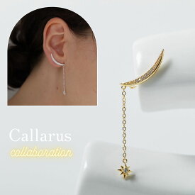 【35％OFFクーポン発行中】＼ニッセン Callarus コラボアイテム／【片耳販売】P002 イヤークリップ イヤーフック ピアス silver925 華奢 月 星 ゴールド シルバー 揺れる チェーン キラキラ 高見え プレゼント おしゃれ オフィス 女性 レディース ajiro 6qk