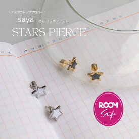 【楽天ランキング1位】【sayaさんROOMコラボ】S012 ピアス イヤリング 金属アレルギー対応 星 スター ブラック ホワイト カジュアル ギフト ステンレス プレゼント ゴールド 5ys