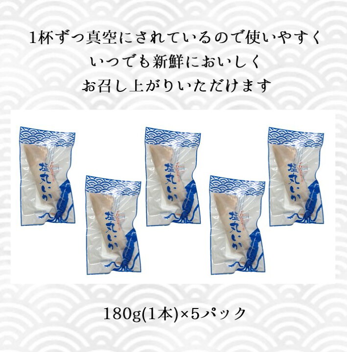 7705円 2021新入荷 塩丸いか 180g 1本 ×10P 信州 名物 塩イカ 冷凍 国産 郷土食 塩漬け 塩丸イカ 7705円 2021新入荷 塩丸いか 180g 1本 ×10P 信州 名物 塩イカ 冷凍 国産 郷土食 塩漬け 塩丸イカ