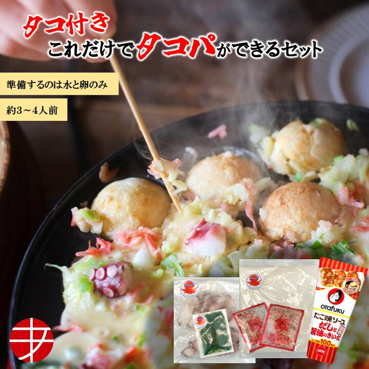 楽天市場】【送料無料】 タコパキット 3～4人前 (約60個分) | タコ 