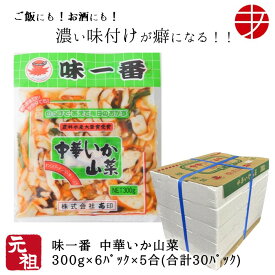 【送料無料】 味一番 中華いか山菜 (300g×30P)| 惣菜 おかず 珍味 おつまみ セット おつまみセット ビール お酒 日本酒 お取り寄せ 冷凍 長期保存 グルメ イカ 酒が旨いつまみ 中華イカ 中華いか イカ山菜 酒の肴 業務用 業務用サイズ ご飯のお供 魚介のおかず 茨城 市場