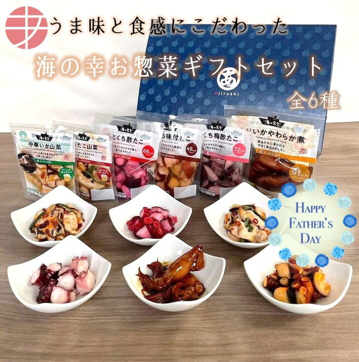 楽天市場 送料無料 海の食堂 ギフトセット イカ タコ おつまみ セット 詰め合わせ 珍味 つまみ ギフト プレゼント 珍味 惣菜 ビール 酒 取り寄せ つまみセット 酒の肴 おしゃれ 冷凍 誕生日 女性 男性 お祝い 贈り物 酢だこ たこ 肴 敬老の日 孫